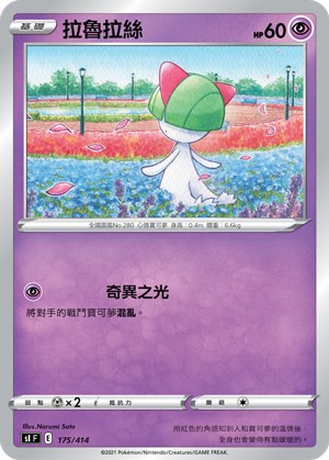 拉魯拉絲