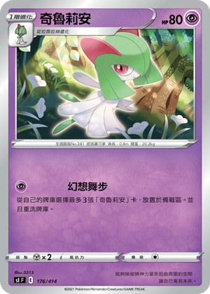 奇魯莉安