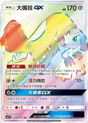 Mawile-GX