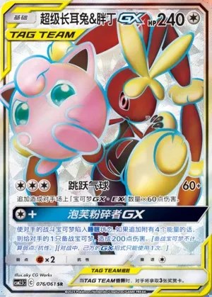 Mega Lopunny & Jigglypuff-GX