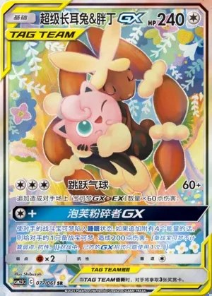 Mega Lopunny & Jigglypuff-GX
