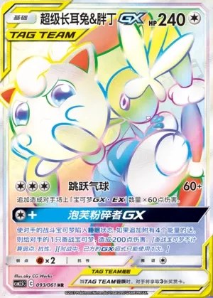 Mega Lopunny & Jigglypuff-GX