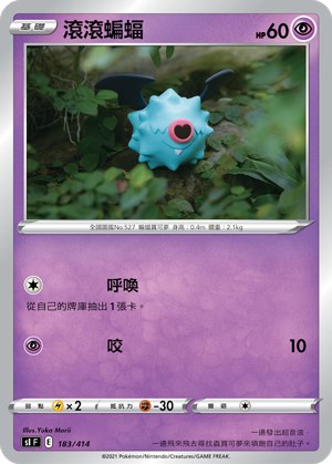 滾滾蝙蝠