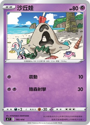 沙丘娃