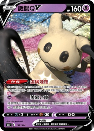 謎擬ＱV