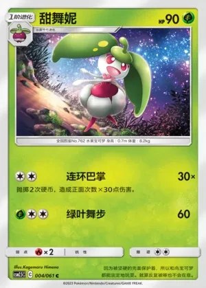 Steenee