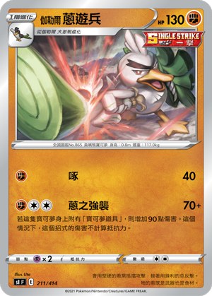 伽勒爾 蔥遊兵