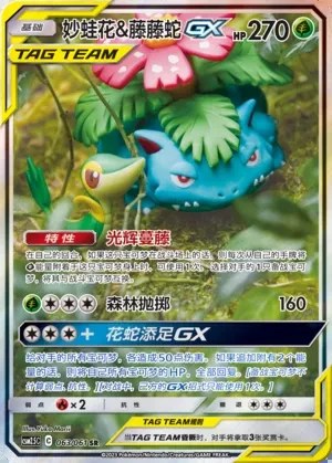 Venusaur & Snivy-GX