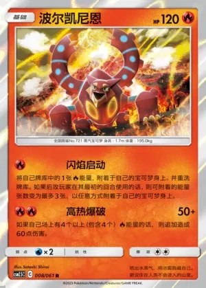 Volcanion
