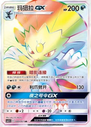 Weavile-GX