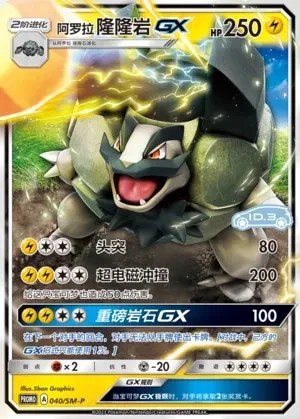 Alolan Golem-GX