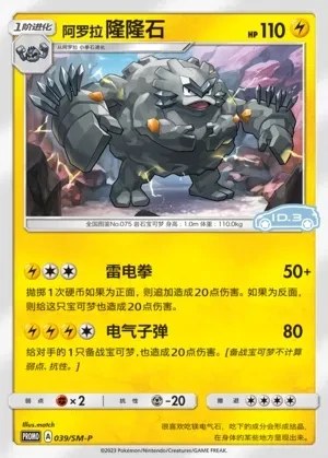 Alolan Graveler