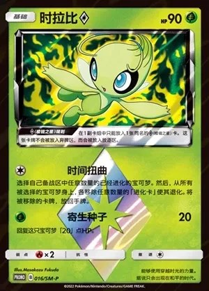 Celebi ◇