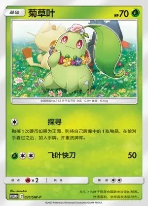 Chikorita