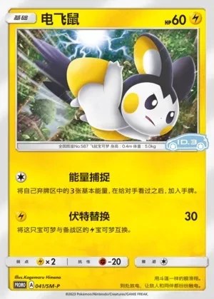 Emolga