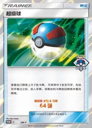 Great Ball
