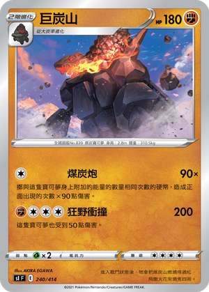 巨炭山