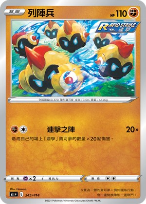 列陣兵