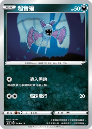 超音蝠