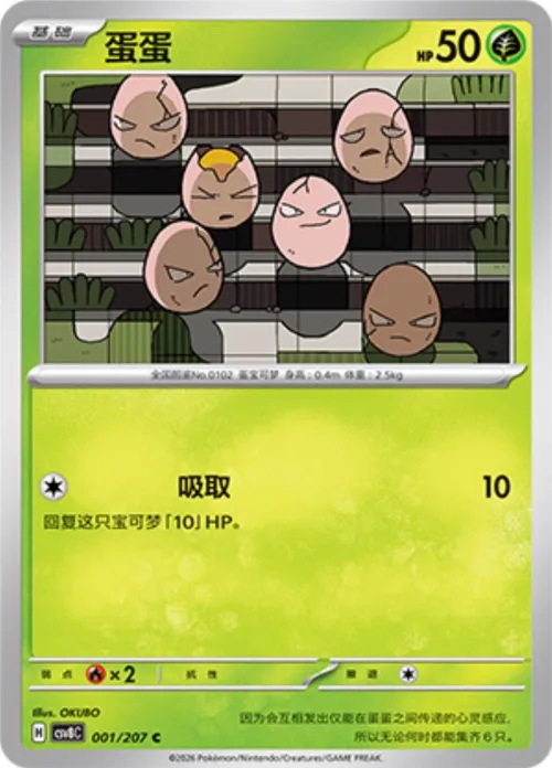 Exeggcute