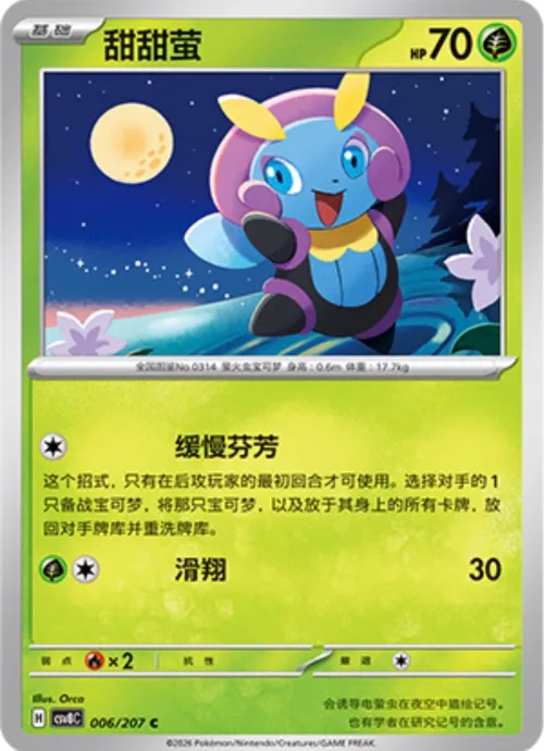 Illumise