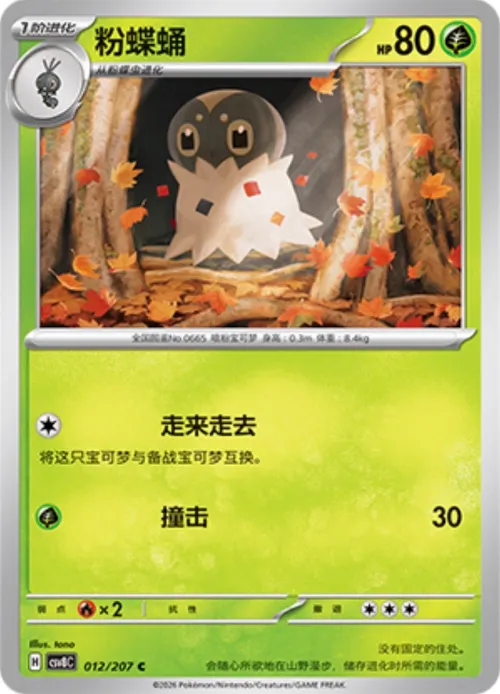 Spewpa