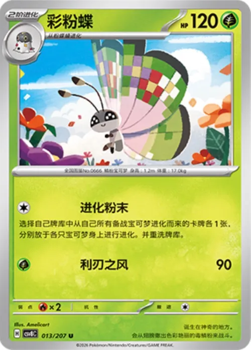 Vivillon