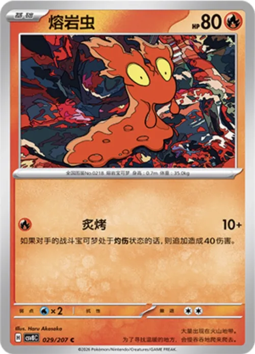 Slugma