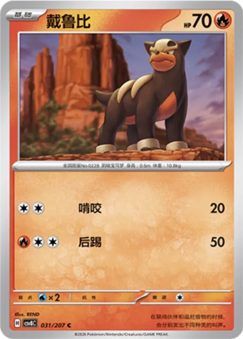 Houndour