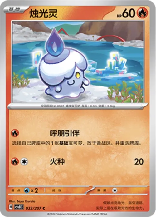 Litwick
