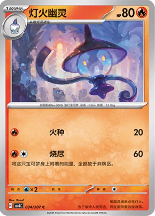 Lampent