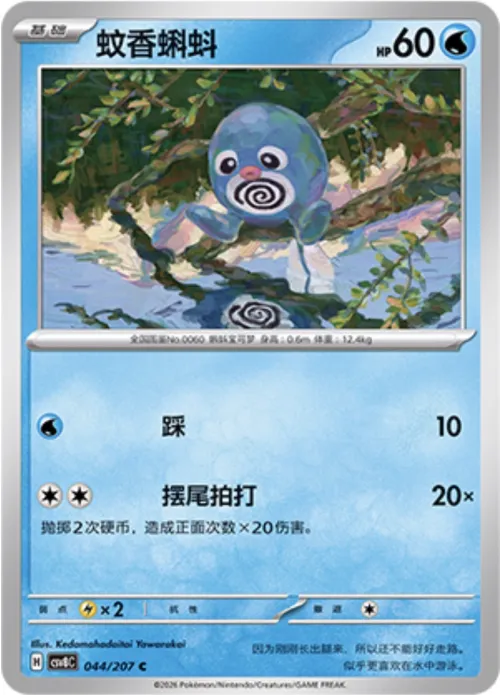 Poliwag