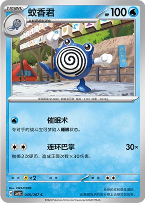 Poliwhirl