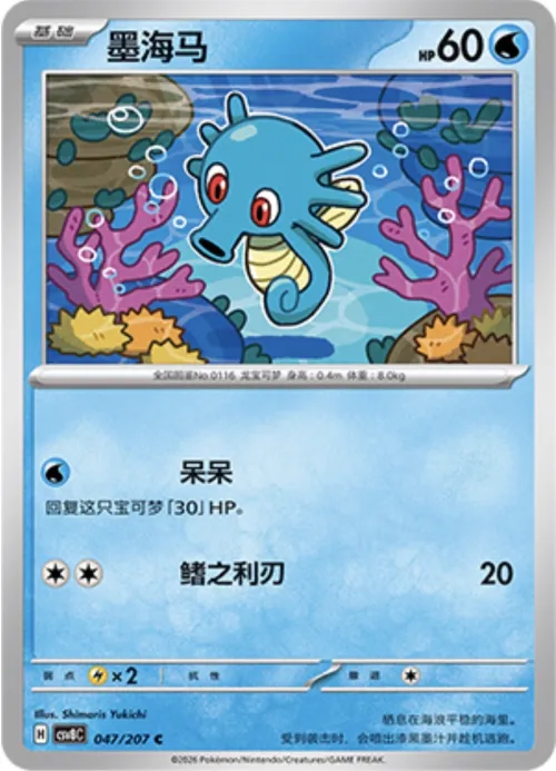Horsea