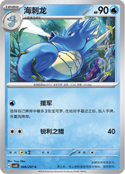 Seadra