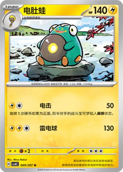 Bellibolt