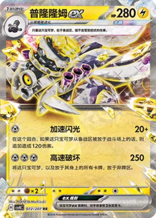 Revavroom ex