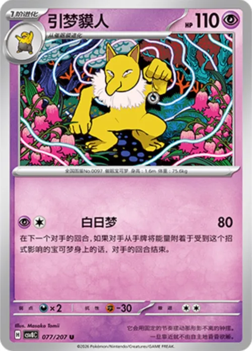 Hypno