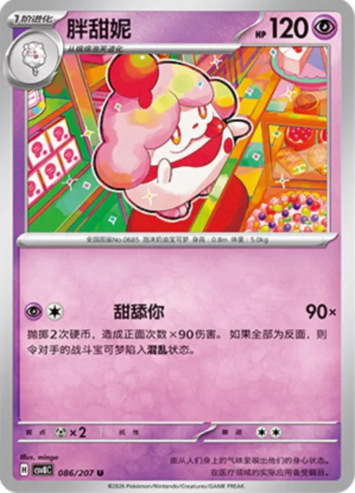 Slurpuff