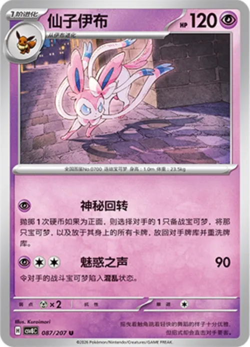 Sylveon