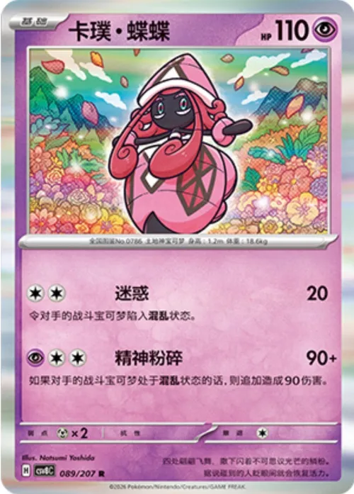 Tapu Lele