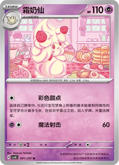 Alcremie