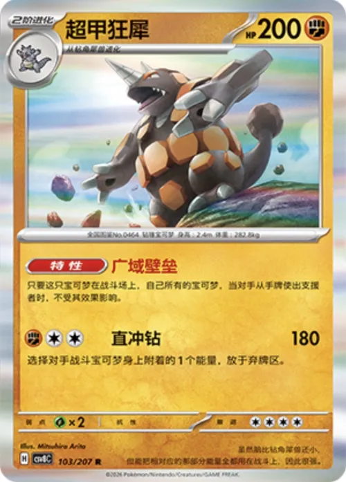 Rhyperior
