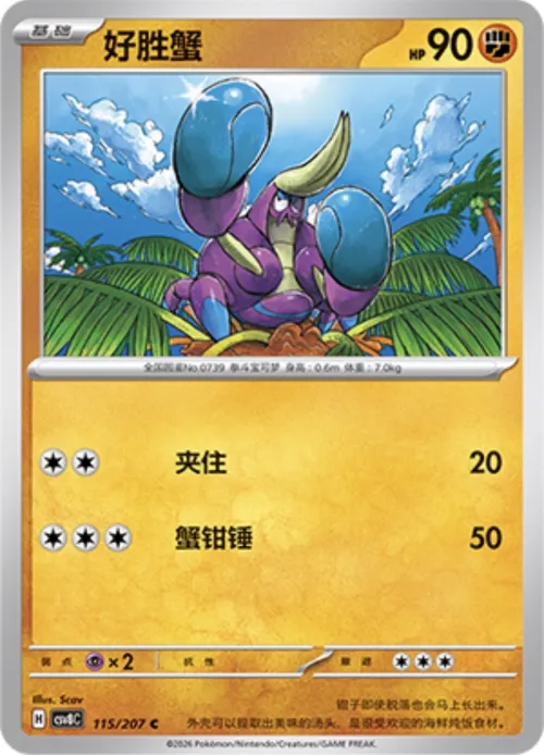 Crabrawler