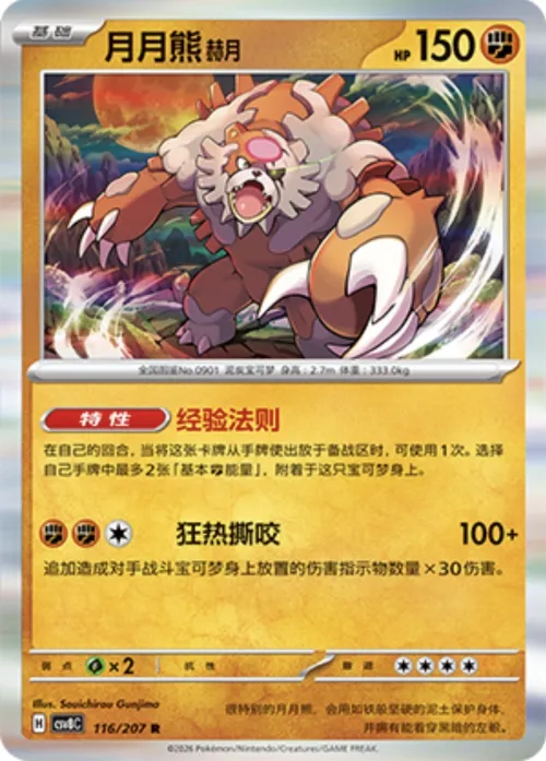 Bloodmoon Ursaluna