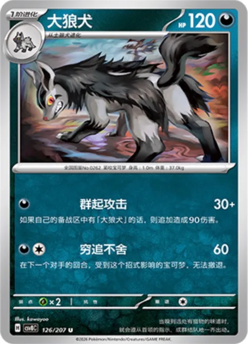 Mightyena
