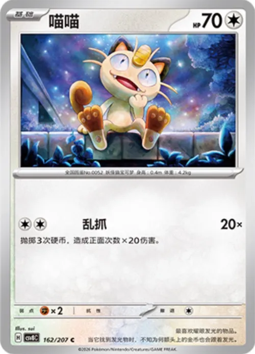 Meowth