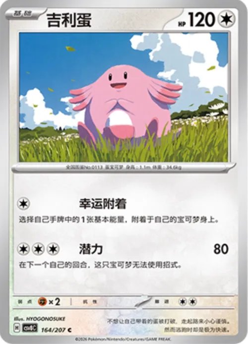 Chansey