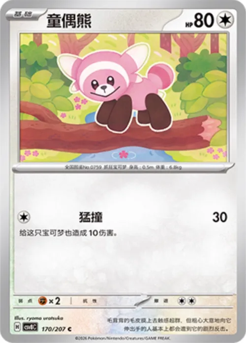 Stufful