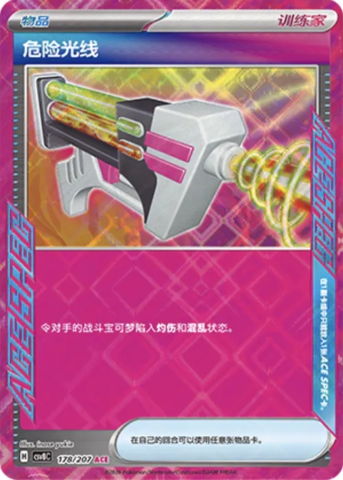 Dangerous Laser